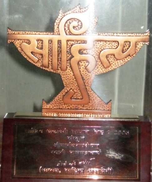 சாகித்ய அகாடமி விருது