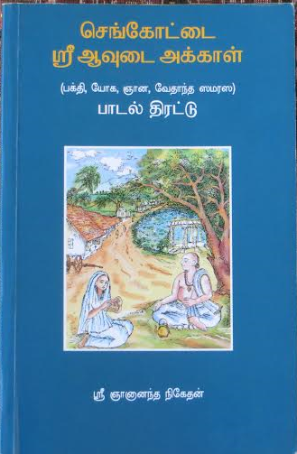 ஆவுடையக்காள் - அரிய தமிழ்க் கவி